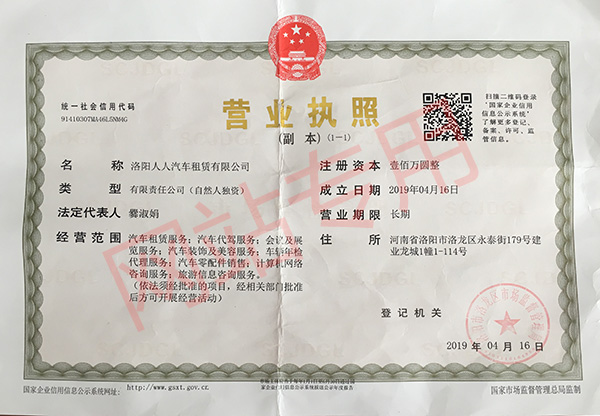 1560307588232635.jpg 營業(yè)執(zhí)照.jpg